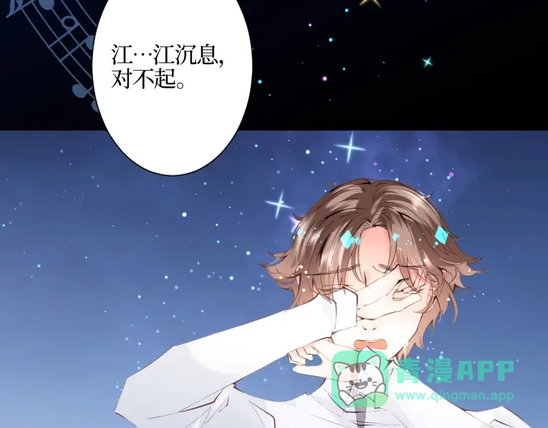《游戏，未结束》38.彷徨的星星 第36页