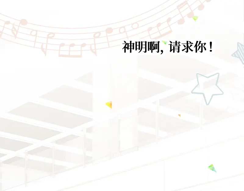 《游戏，未结束》38.彷徨的星星 第10页
