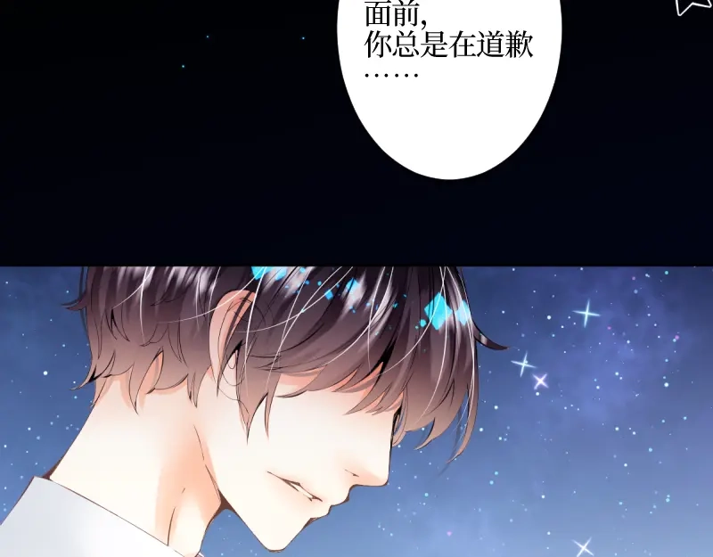 《游戏，未结束》38.彷徨的星星 第39页