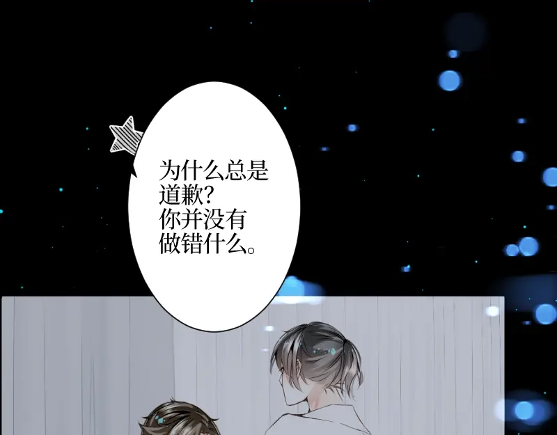 《游戏，未结束》39.无法说爱你 第4页