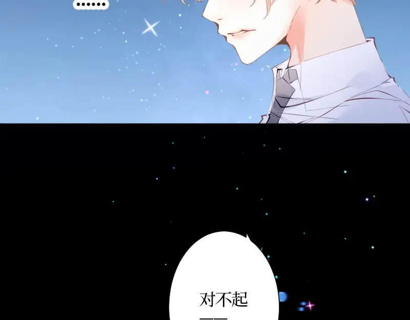 《游戏，未结束》39.无法说爱你 第23页