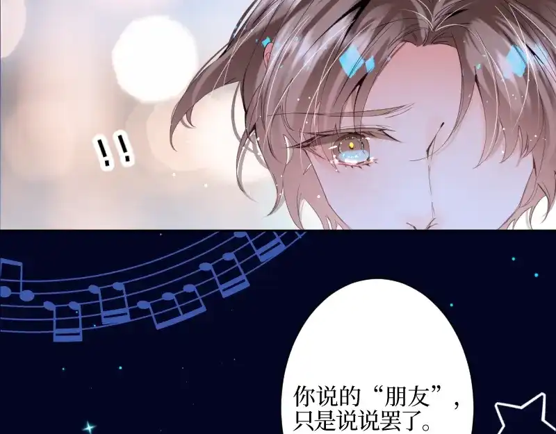 《游戏，未结束》39.无法说爱你 第12页