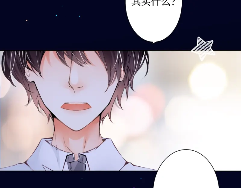 《游戏，未结束》39.无法说爱你 第18页