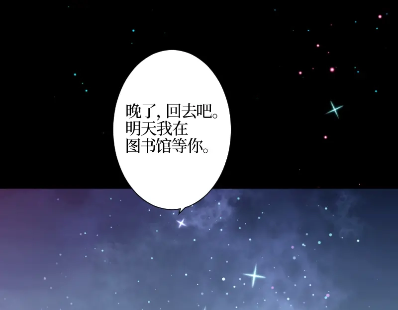 《游戏，未结束》39.无法说爱你 第30页