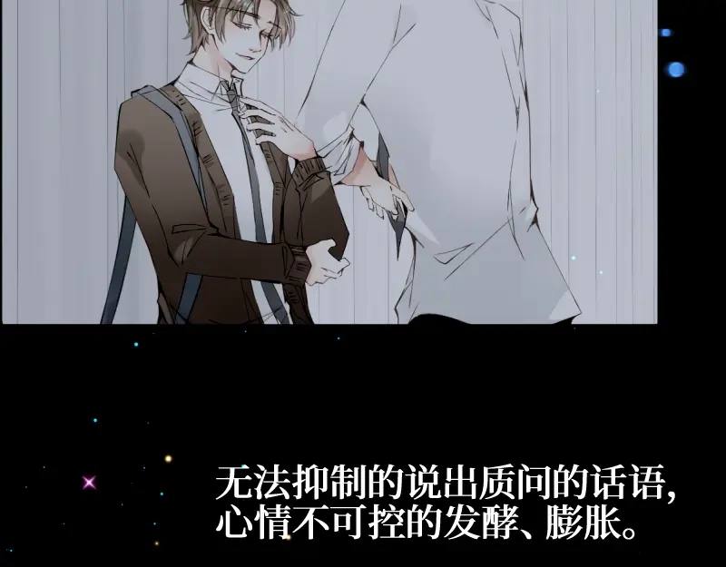 《游戏，未结束》39.无法说爱你 第5页
