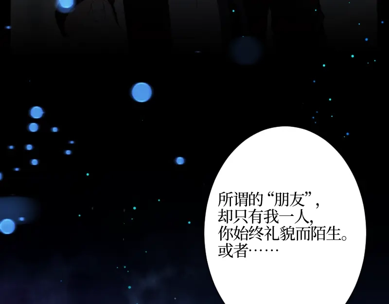 《游戏，未结束》39.无法说爱你 第8页
