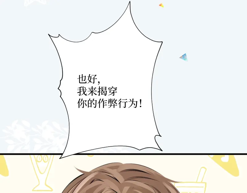 《游戏，未结束》4.风住的街道 第42页