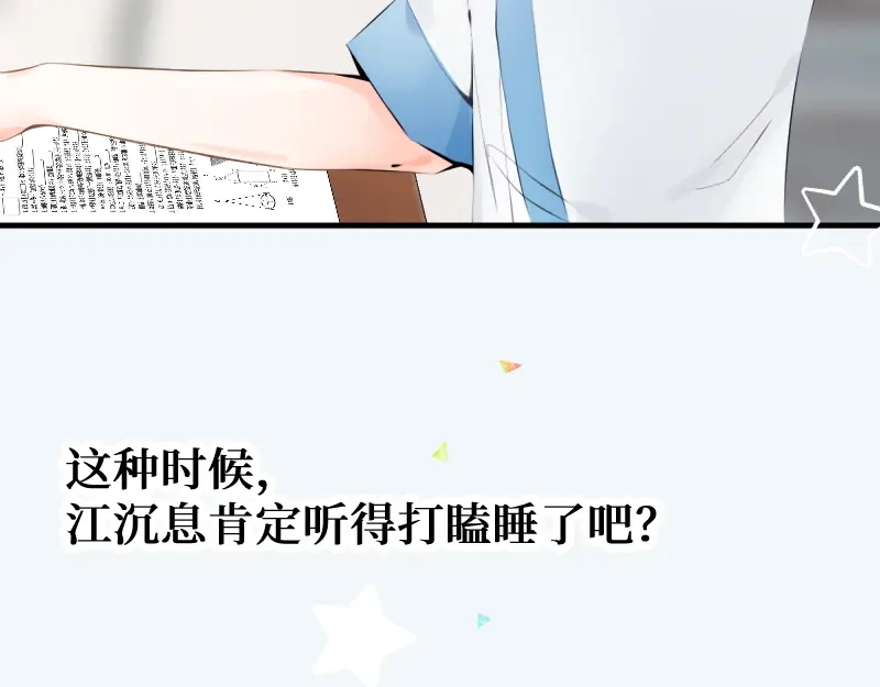 《游戏，未结束》4.风住的街道 第49页