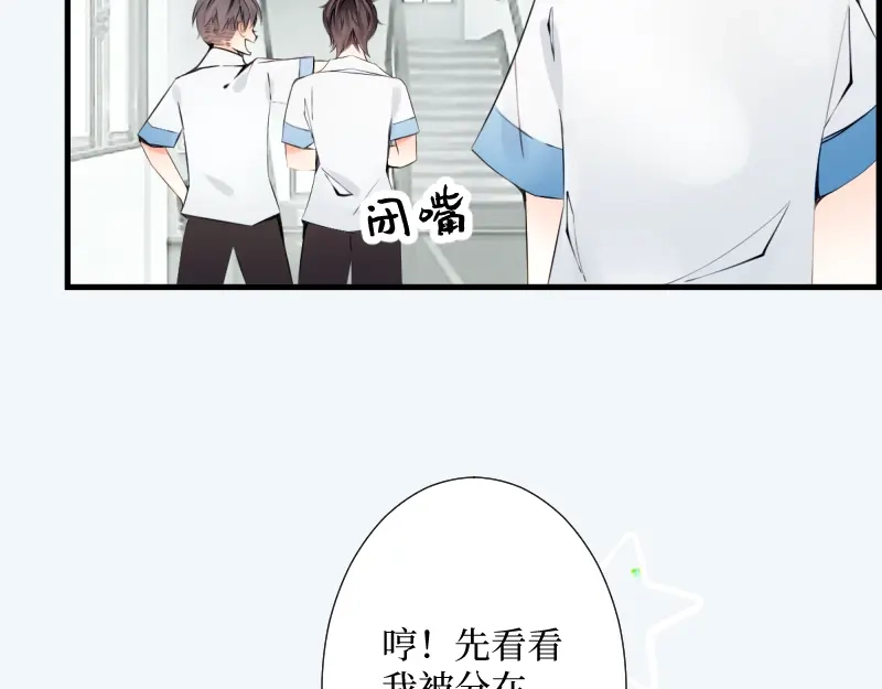 《游戏，未结束》4.风住的街道 第38页