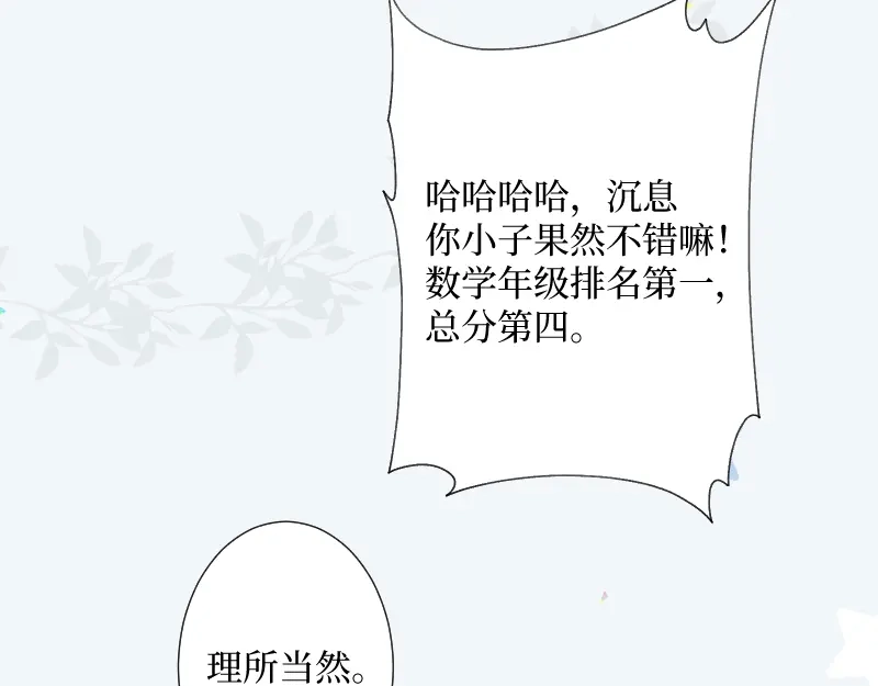 《游戏，未结束》4.风住的街道 第33页