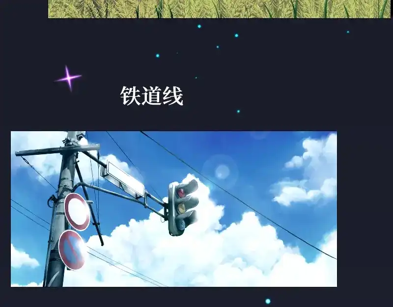 《游戏，未结束》4.风住的街道 第7页