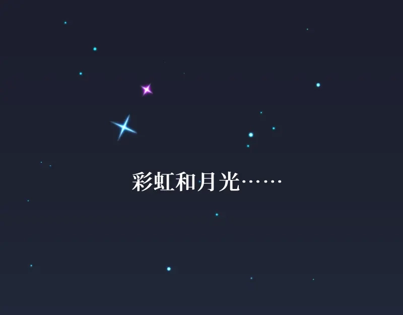 《游戏，未结束》4.风住的街道 第8页