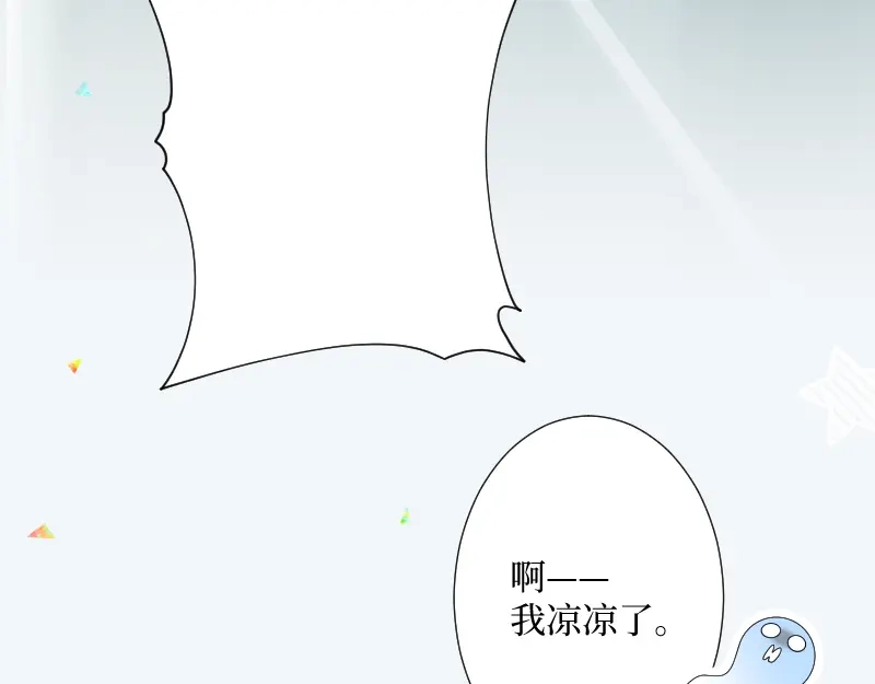 《游戏，未结束》4.风住的街道 第29页