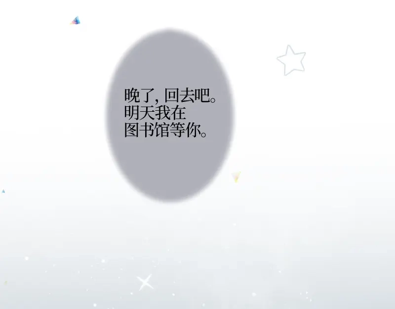 《游戏，未结束》40.待雨停之后 第3页