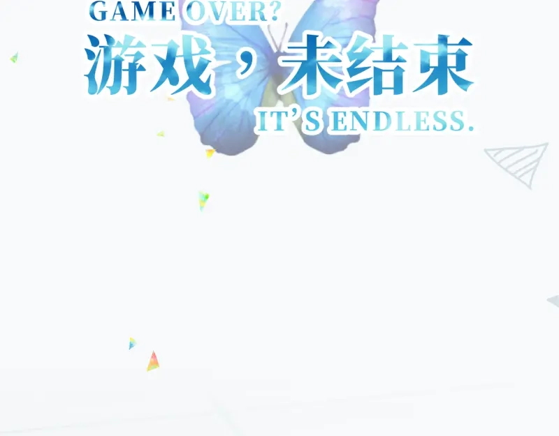 《游戏，未结束》40.待雨停之后 第15页