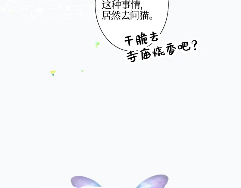 《游戏，未结束》40.待雨停之后 第14页