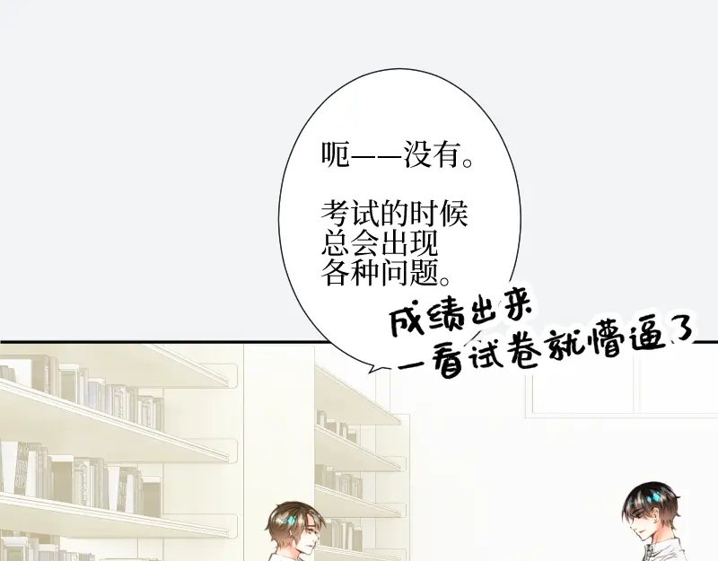 《游戏，未结束》41.tempted 第17页