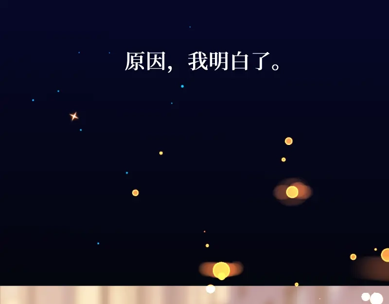 《游戏，未结束》43.神谕 第35页