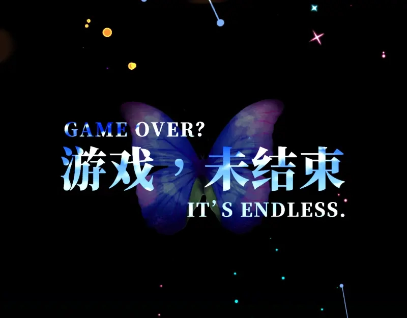《游戏，未结束》44.tears 第4页