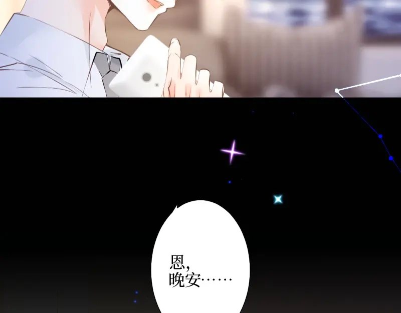 《游戏，未结束》45.唯有你… 第38页