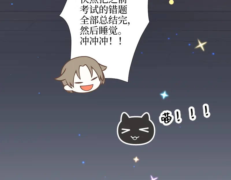 《游戏，未结束》45.唯有你… 第42页