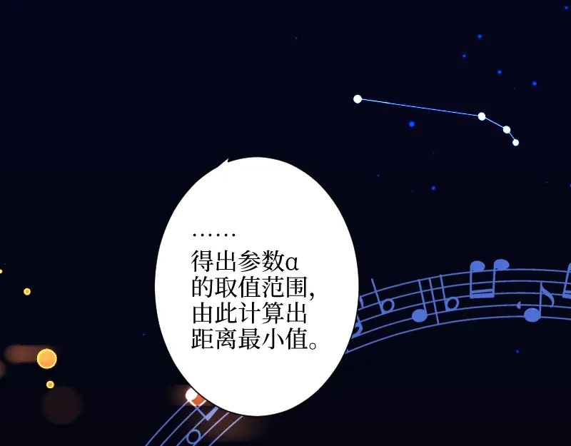 《游戏，未结束》45.唯有你… 第35页