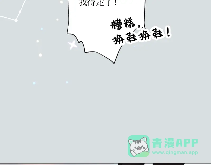 《游戏，未结束》45.唯有你… 第46页