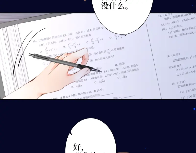 《游戏，未结束》45.唯有你… 第23页