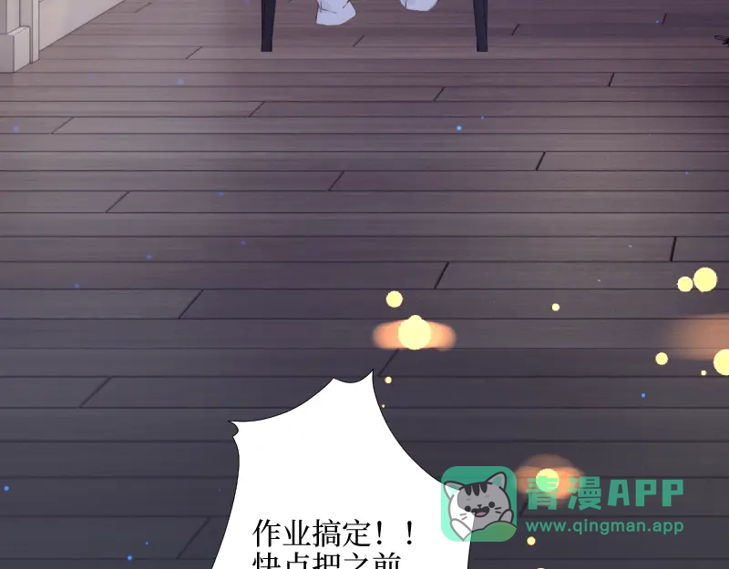 《游戏，未结束》45.唯有你… 第41页