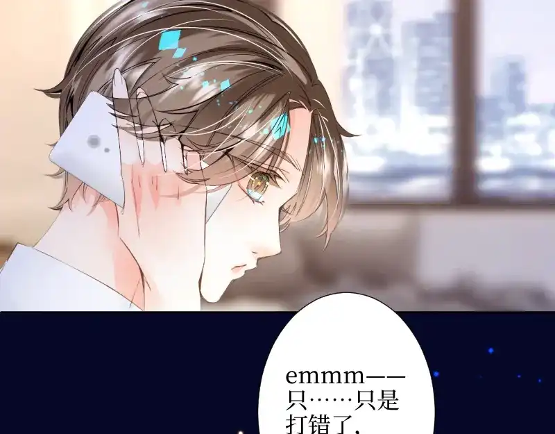 《游戏，未结束》45.唯有你… 第22页