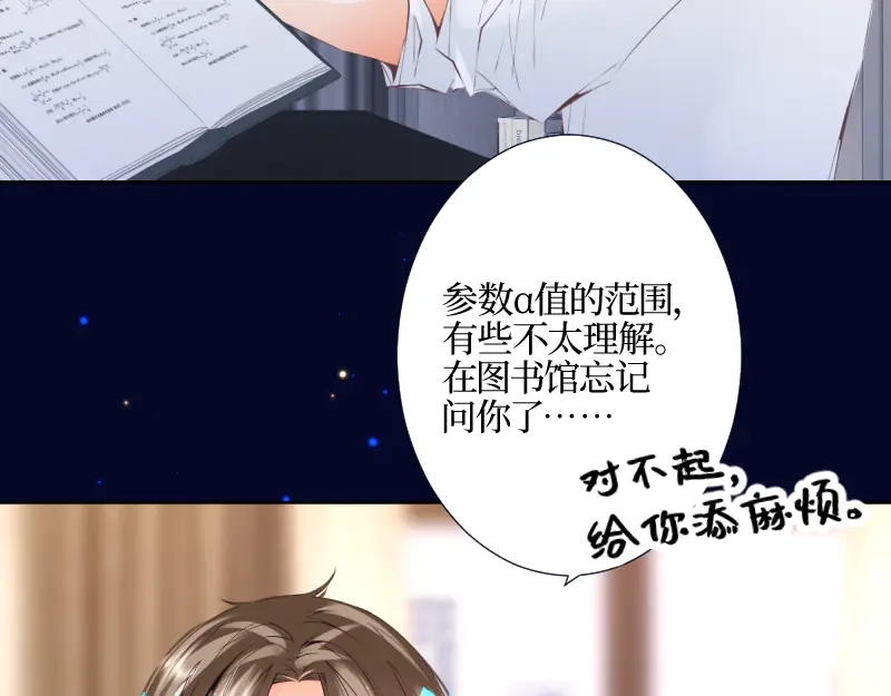 《游戏，未结束》45.唯有你… 第27页