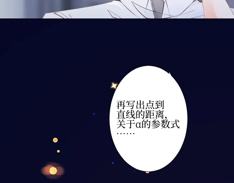 《游戏，未结束》45.唯有你… 第30页