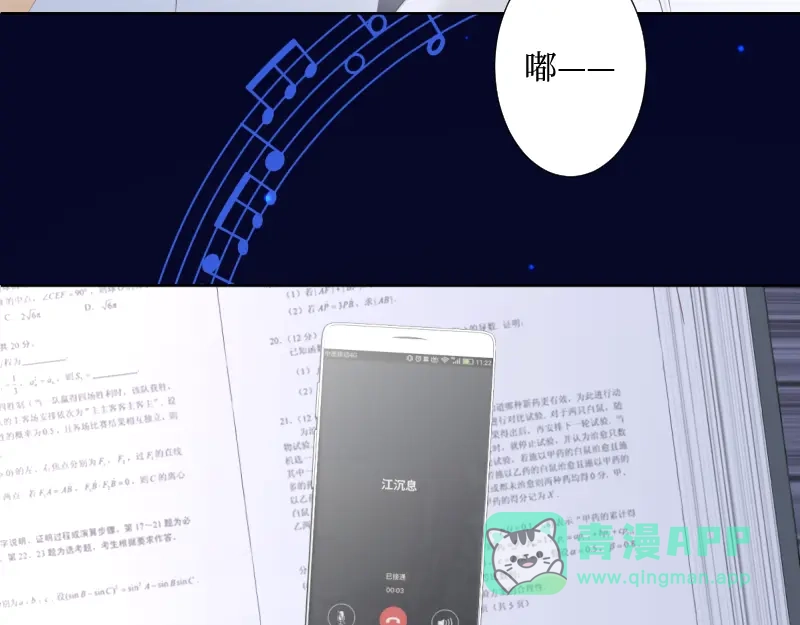 《游戏，未结束》45.唯有你… 第16页