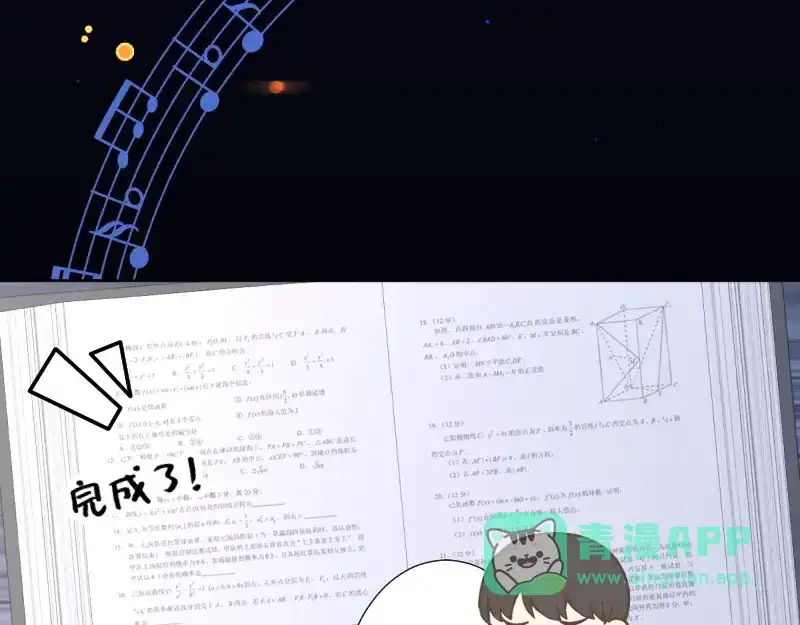 《游戏，未结束》45.唯有你… 第36页
