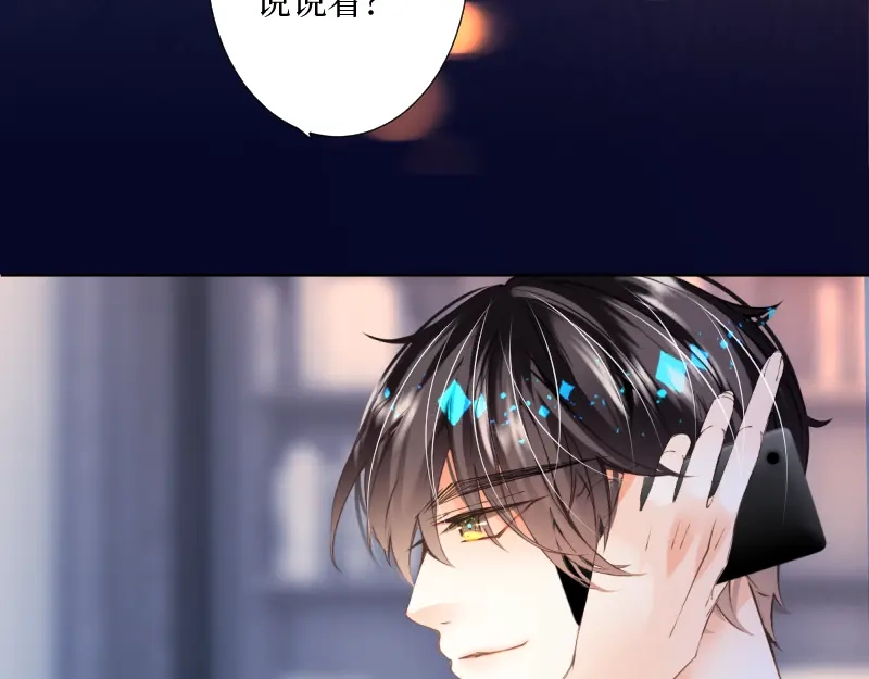 《游戏，未结束》45.唯有你… 第20页