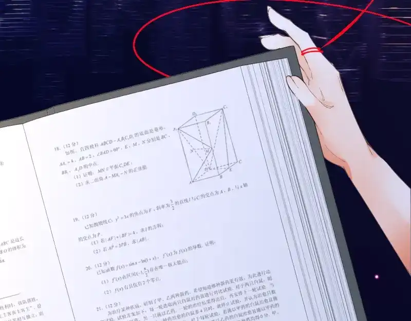 《游戏，未结束》45.唯有你… 第33页