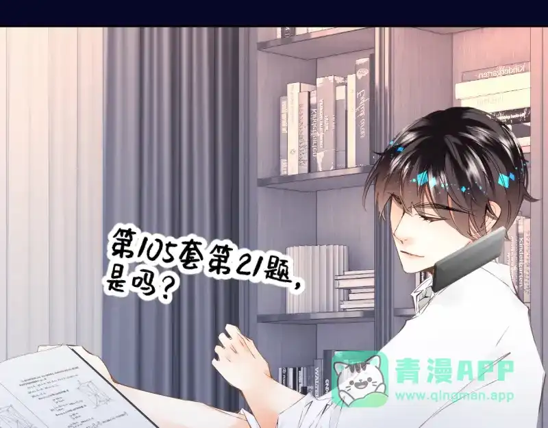 《游戏，未结束》45.唯有你… 第26页