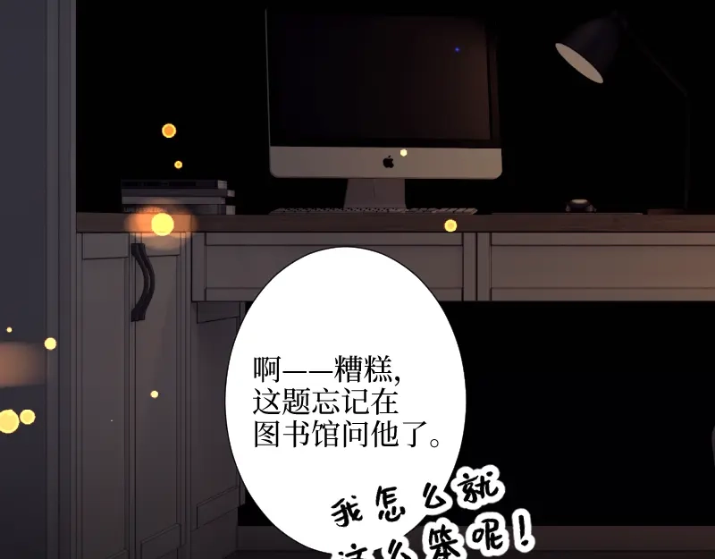 《游戏，未结束》45.唯有你… 第3页