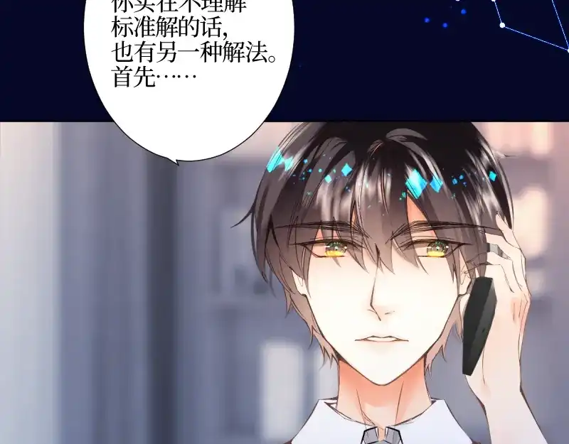 《游戏，未结束》45.唯有你… 第29页
