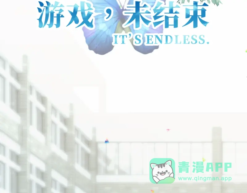 《游戏，未结束》46.更加靠近了啊 第11页