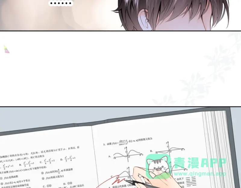 《游戏，未结束》46.更加靠近了啊 第41页