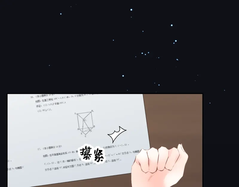 《游戏，未结束》47.good time 第39页