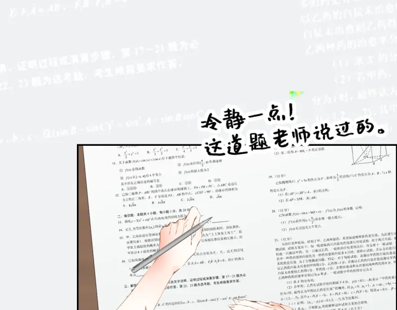 《游戏，未结束》47.good time 第22页