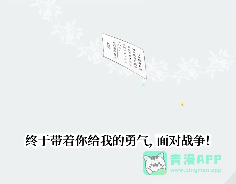 《游戏，未结束》47.good time 第16页