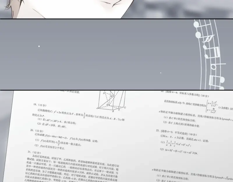 《游戏，未结束》48.只传达给你一个人的信号 第20页