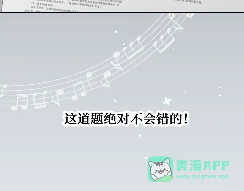 《游戏，未结束》48.只传达给你一个人的信号 第21页