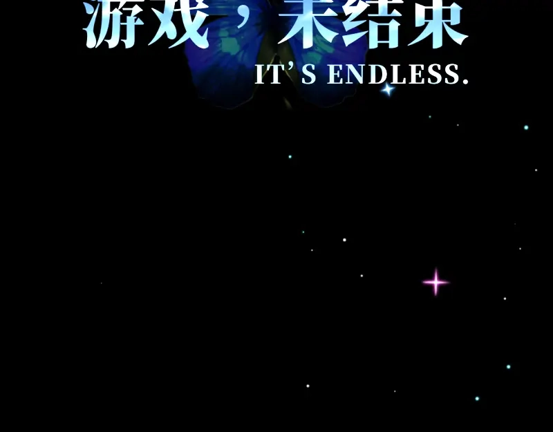 《游戏，未结束》48.只传达给你一个人的信号 第2页