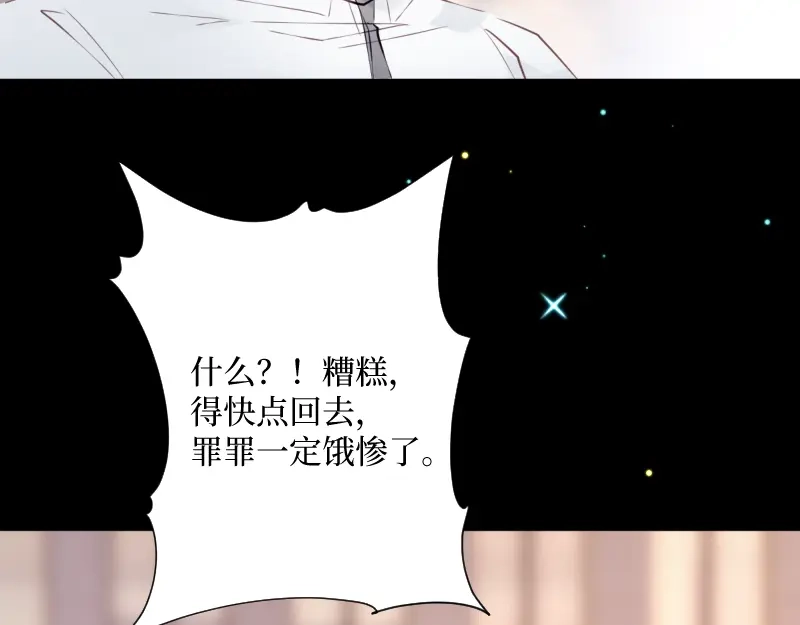 《游戏，未结束》49. With you 第33页