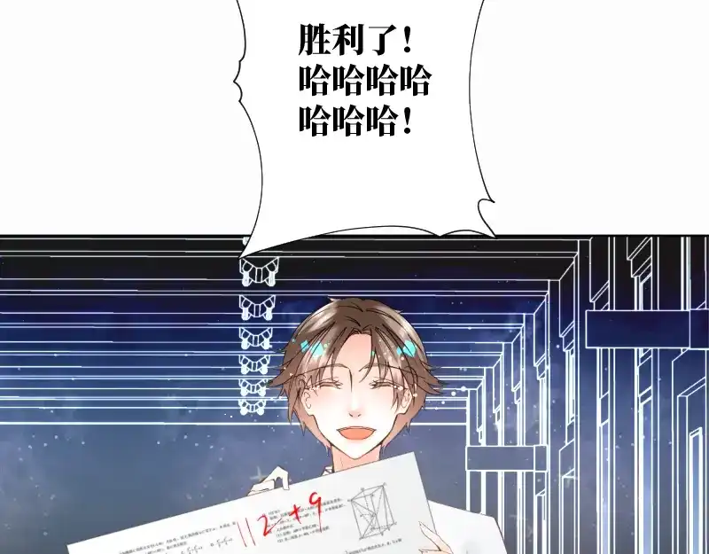 《游戏，未结束》49. With you 第8页