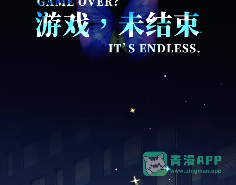 《游戏，未结束》49. With you 第21页
